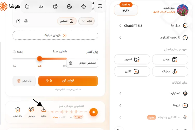 دانلود فایل صوتی تولید شده با صدای دختر از پنل هوشا