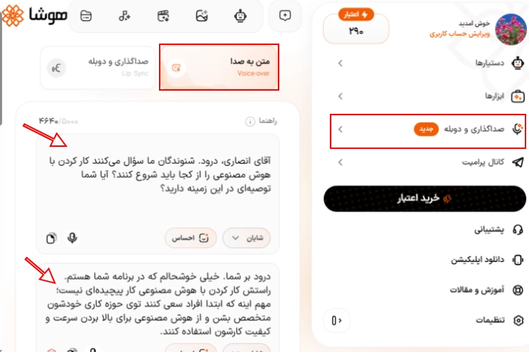 ورود به بخش صداگذاری و دوبله و درج متن دیالوگ پادکست در هوشا