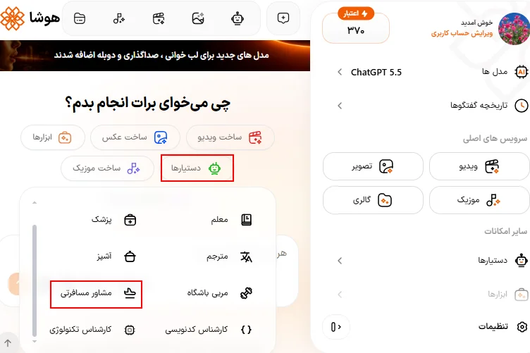 محیط کاربری دستیار مشاور مسافرتی هوشا برای تحلیل قیمت بلیط هواپیما