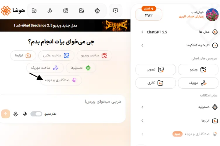 انتخاب بخش صداگذاری و دوبله در پنل کاربری هوشا
