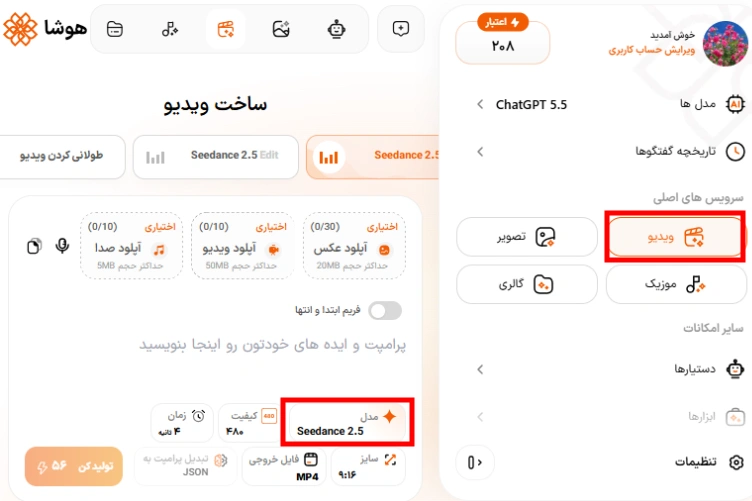ورود به بخش سرویس ساخت ویدیو در هوشا