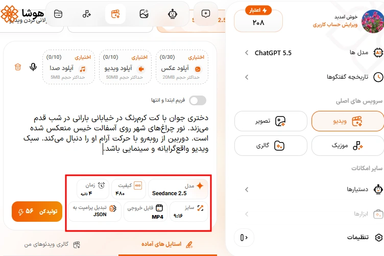 تنظیمات تولید ویدیو و دکمه ارسال درخواست در هوشا