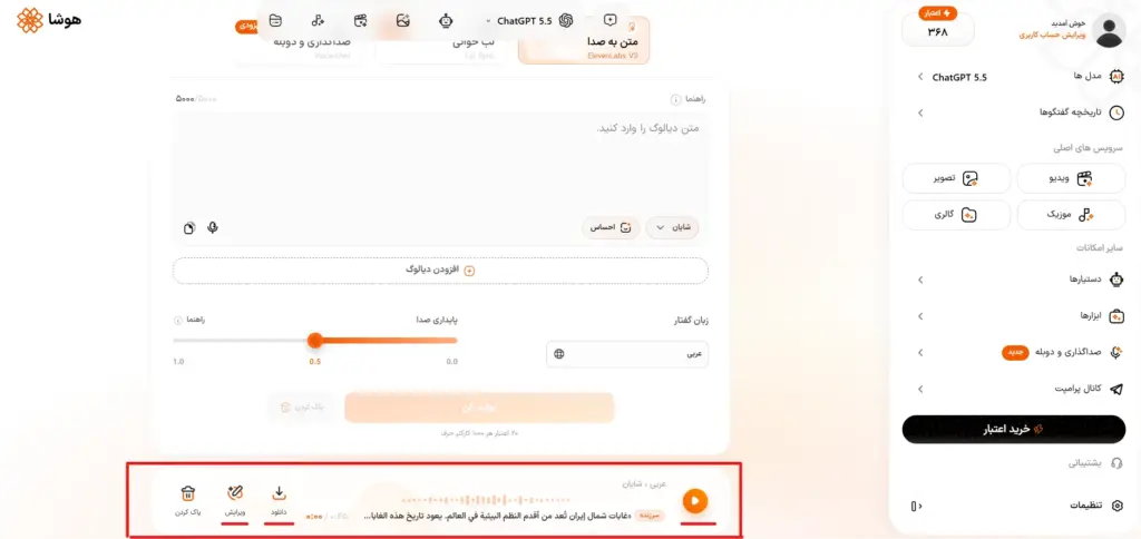 نمایش گزینههای پخش، ویرایش و دانلود در ابزار تبدیل متن به صدا