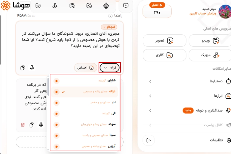 انتخاب گویندگان زن و مرد در هوشا برای دیالوگ دو نفره پادکست