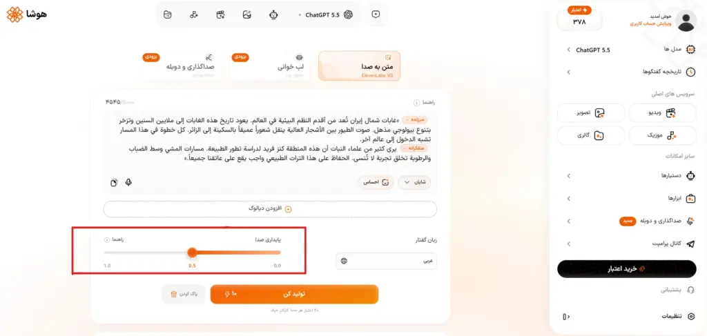 نحوه تنظیم میزان پایداری صدا