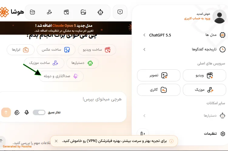 صفحه انتخاب ابزار در هوشا