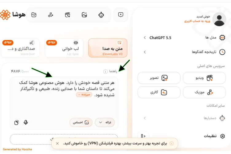 محیط وارد کردن متن و اعرابگذاری در سرویس گویندگی هوشا