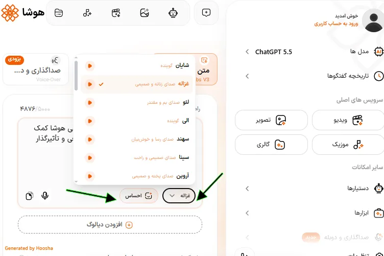 پنل انتخاب گوینده و لحن در هوشا