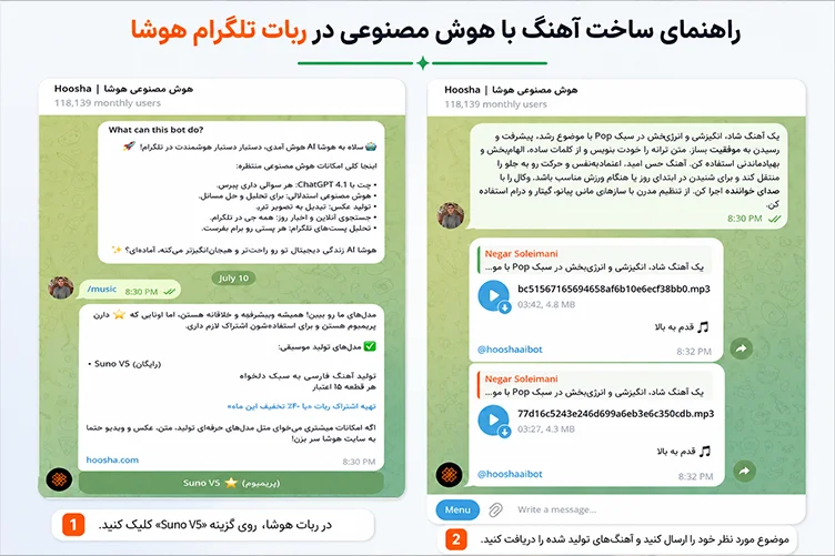 آموزش مرحلهبهمرحله ربات تبدیل متن به آهنگ فارسی در تلگرام