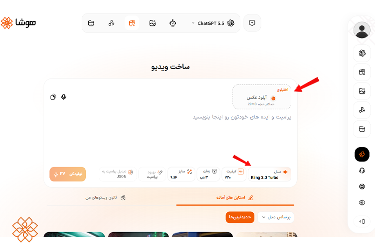 اسکرین شات مدل Kling در سرویس ویدیو هوشا