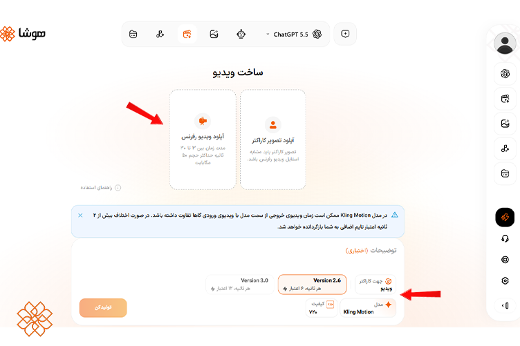 اسکرین شات مدل Kling Motion در سرویس ویدیو هوشا