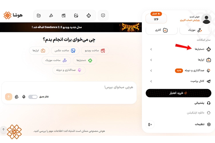 ورود به پلتفرم هوشا و انتخاب مترجم از بین دستیارها