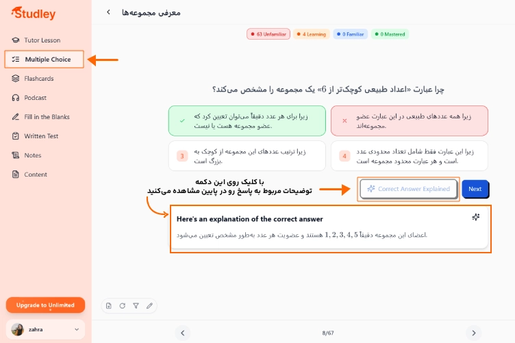 اسکرینشات از نمونه سوال چهارگزینهای طراحی شده در Studley AI