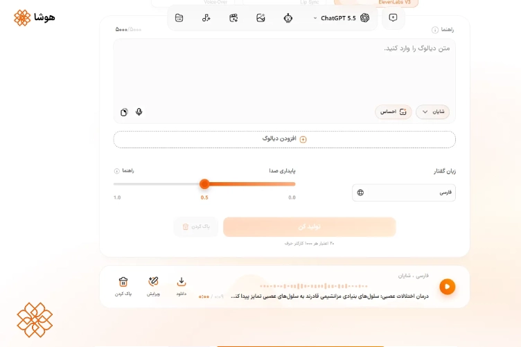 دریافت خروجی صوتی از سرویس هوشا