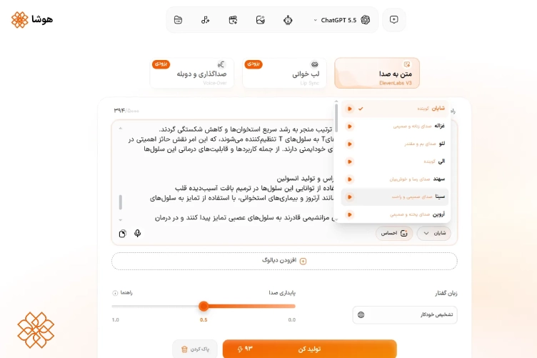 انتخاب گوینده و تنظیمات صدا در سرویس «تبدیل متن به صدا»