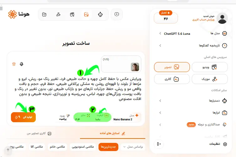 نمایش گزینههای انتخاب سایز و کیفیت تصویر خروجی برای تغییر عکس در هوشا