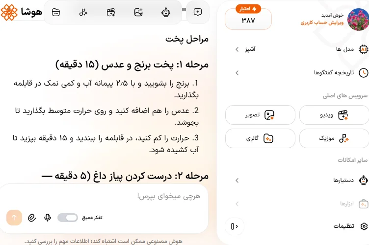 اسکرین شات درخواست غذای فوری و زیر ۲۰ دقیقه در هوشا