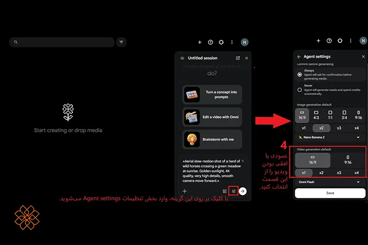 تنظیمات در گوگل فلو رایگان