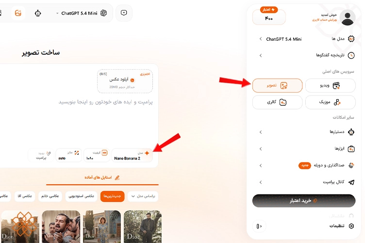 اسکرین شات از انتخاب مدل نانوبنانا در پلتفرم هوشا