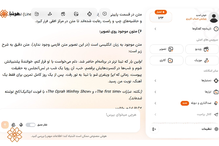 ارسال تصویر و دریافت ترجمه در پلتفرم هوشا