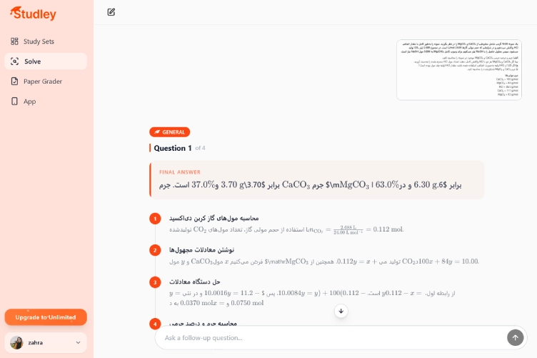 آپلود عکس تکالیف ریاضی و دریافت راهحل مرحلهبهمرحله با توضیحات در هوش مصنوعی Studley