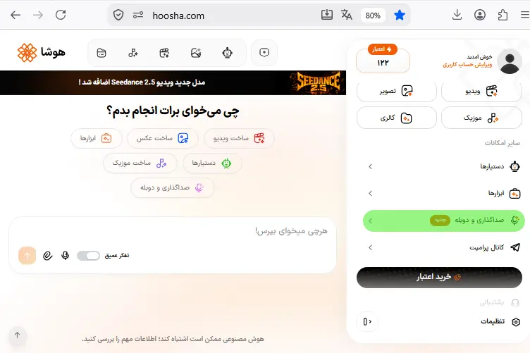 انتخاب گزینه صداگذاری و دوبله از منوی درخواستها در پنل هوشا