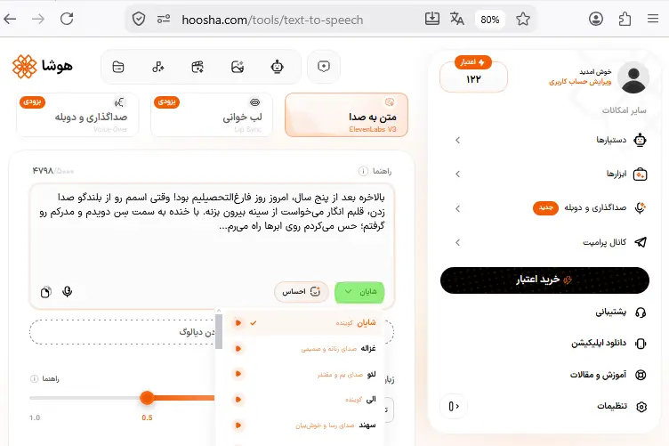 پنل وارد کردن متن و انتخاب صدای مناسب برای تولید فایل صوتی