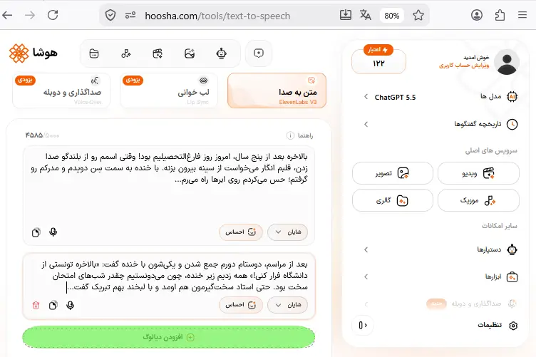 نمایش گزینه «افزودن دیالوگ» برای وارد کردن پاراگرافهای جداگانه در ابزار تبدیل متن به گفتار هوشا