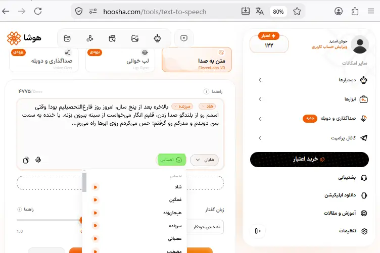 نمایش نحوه قرار دادن تگ احساسی پیش از جمله در ابزار تبدیل متن به گفتار هوشا
