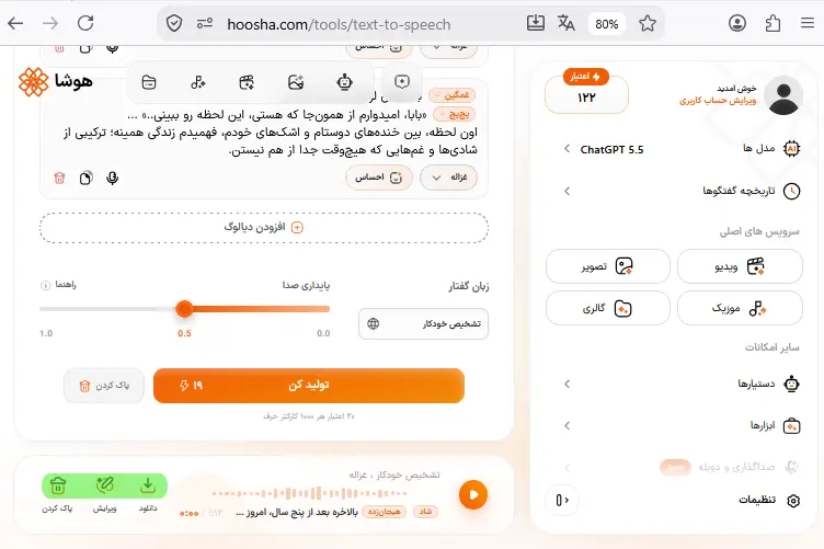 نمایش گزینه دانلود و ویرایش فایل صوتی در ابزار تبدیل متن به گفتار هوشا