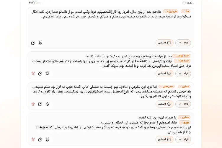 نمونه اعمال تگهای احساسی و افکتهای غیرکلامی در هوشا