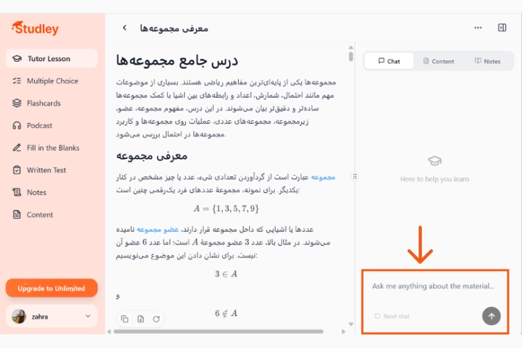 چت و گفتوگو با دستیار هوشمند آموزشی Studley AI برای رفع اشکال و یادگیری عمیقتر