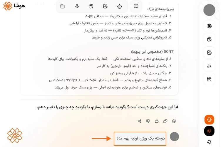 اسکرین شات از ساختار پیشنهادی اولیه در مورد فروشگاه اینترنتی لوازم آرایشی توسط هوشا