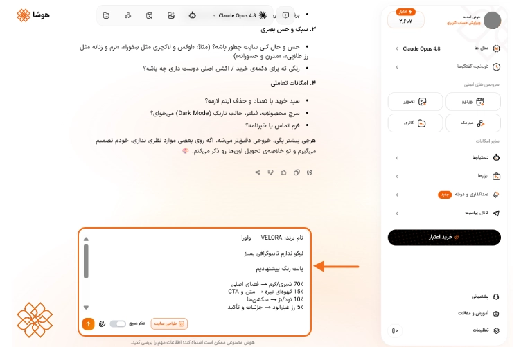 تکمیل اطلاعات اولیه فروشگاه اینترنتی لوازم آرایشی در هوشا