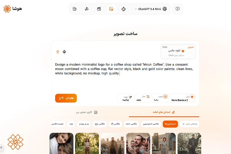 اسکرین شات از نوشتن پرامپت مناسب در پلتفرم هوشا