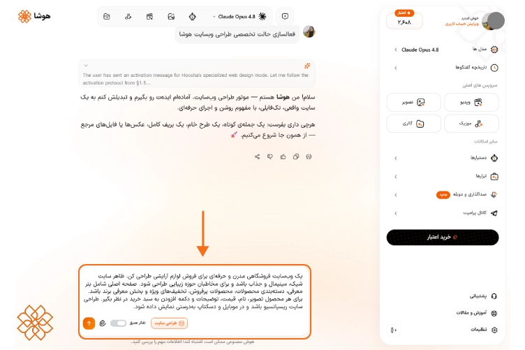 نمونه پرامپت فارسی برای طراحی سایت فروشگاه لوازم آرایشی در هوشا
