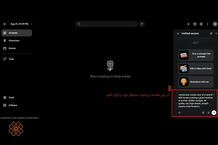 وارد کردن پرامپت در گوگل فلو رایگان