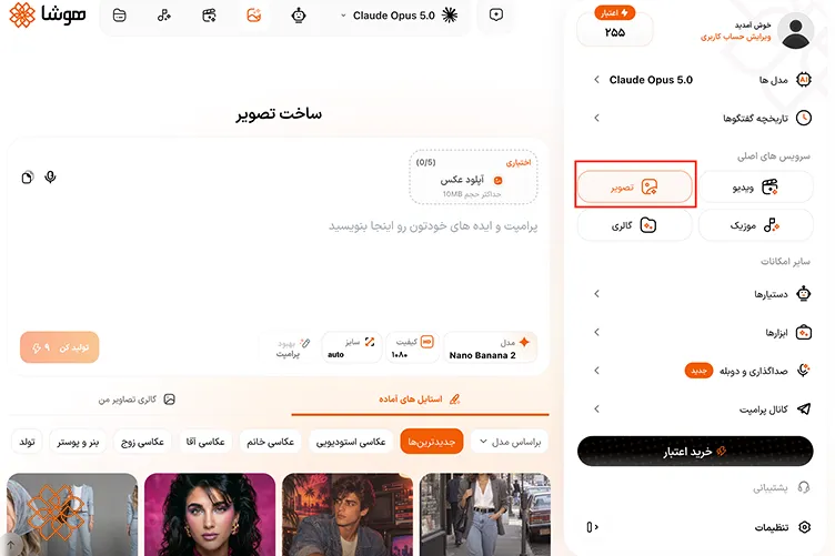 ورود به بخش تصویرساز هوش مصنوعی هوشا
