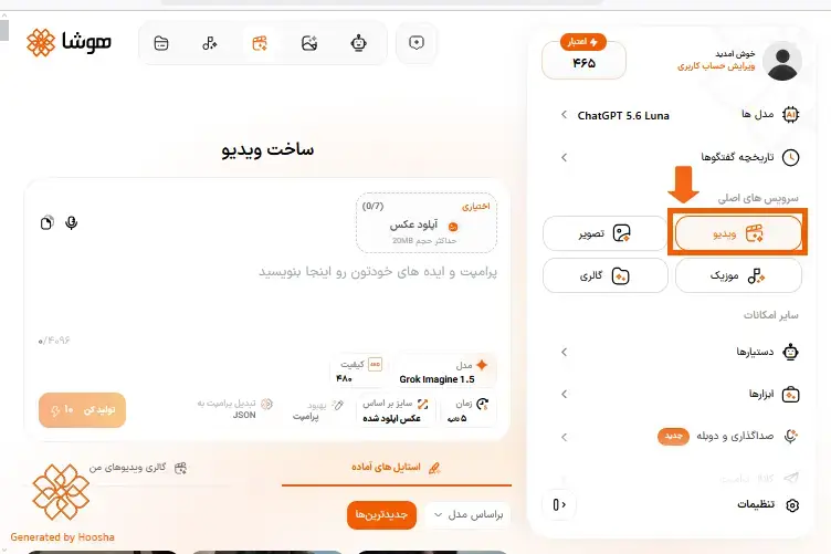 اسکرینشات از صفحه اصلی سرویس ساخت ویدیو در هوشا، نمایش نحوه ورود به سرویس