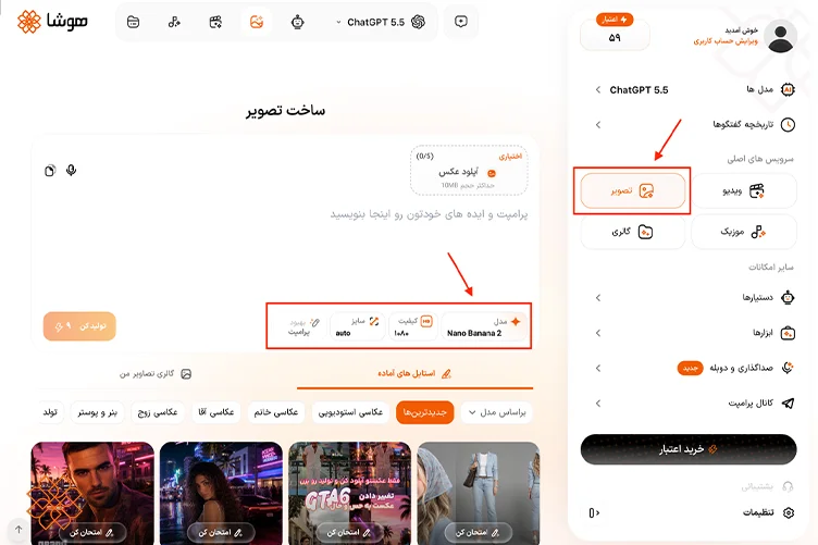 بخش ساخت عکس در سایت هوشا