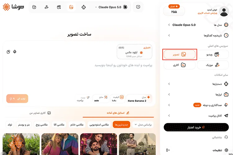 ورود به بخش ساخت عکس هوشا