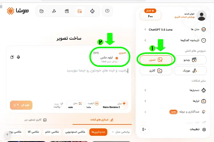 نمایش صفحه سرویس ساخت تصویر هوشا و آپلود عکس با شمارهگذاری مراحل