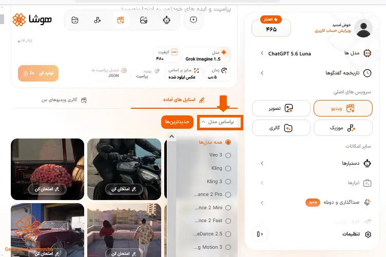 اسکرینشات از انتخاب استایل آماده در سرویس ساخت ویدیوی هوشا، نمایش انواع مدلها