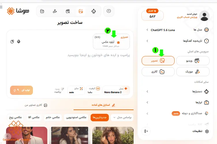 اسکرینشات از صفحه ساخت تصویر هوشا و نحوه آپلود عکس با شماره گذاری در تصویر