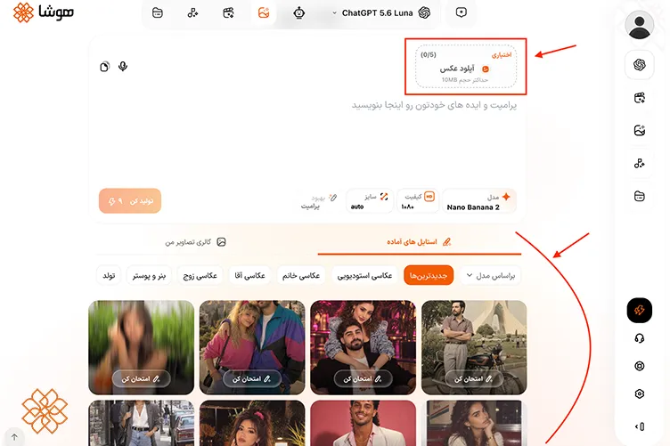 وارد کردن عکس مرجع و استایل آماده در هوشا