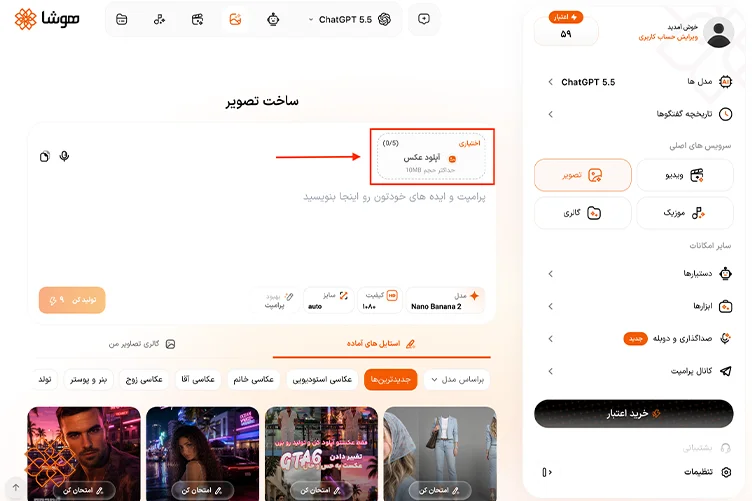 راهنمای انتخاب دو عکس در هوشا