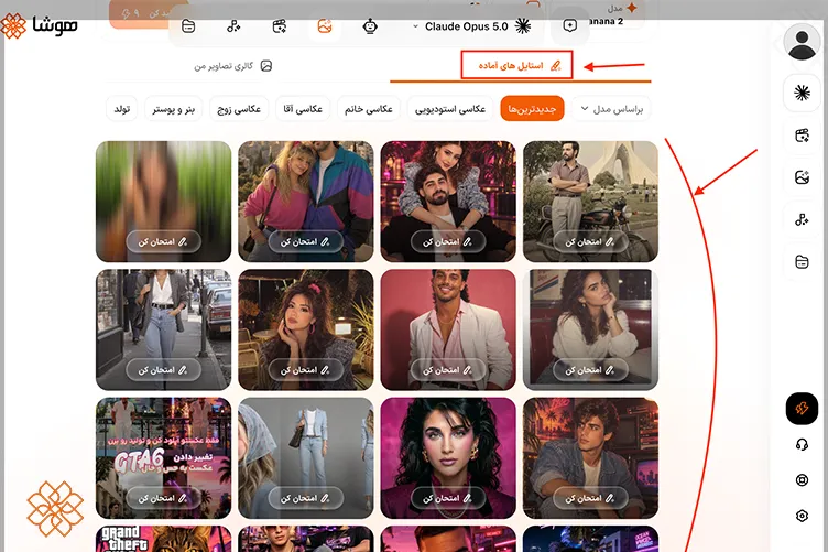 استایل آماده هوشا