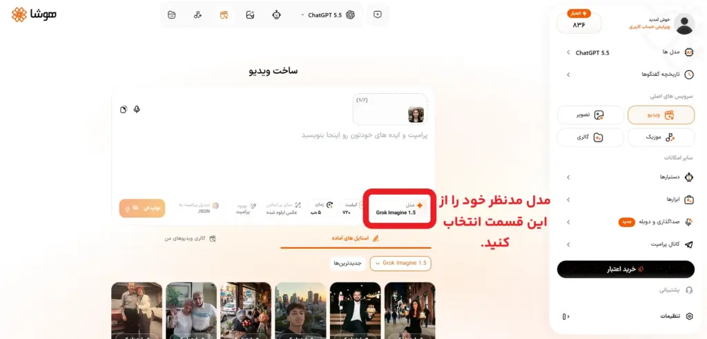 انتخاب مدل ساخت ویدیو در پنل هوشا
