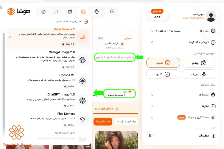 اسکرینشات از صفحه سرویس ساخت تصویر هوشا و مدلهای موجود برای ساخت عکس