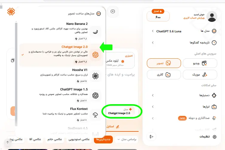 نمایش مدلهای مختلف هوش مصنوعی ساخت تصویر در هوشا و انتخاب ChatGPT Image 2 برای تبدیل تصویر بزرگسالی به کودکی
